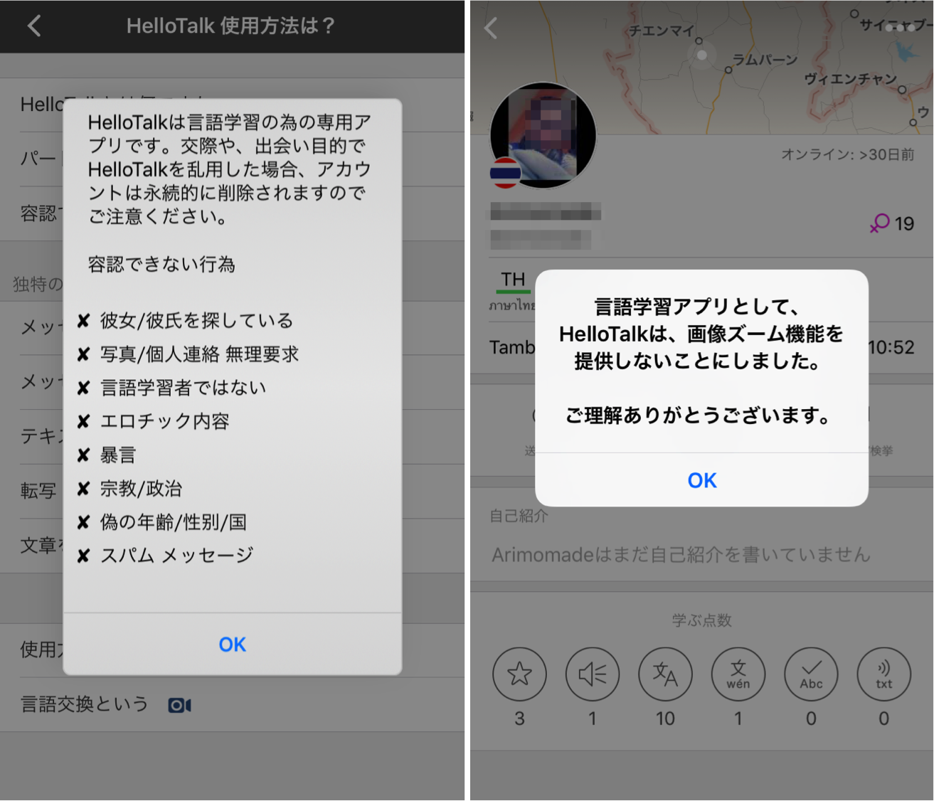 HelloTalk 外国人